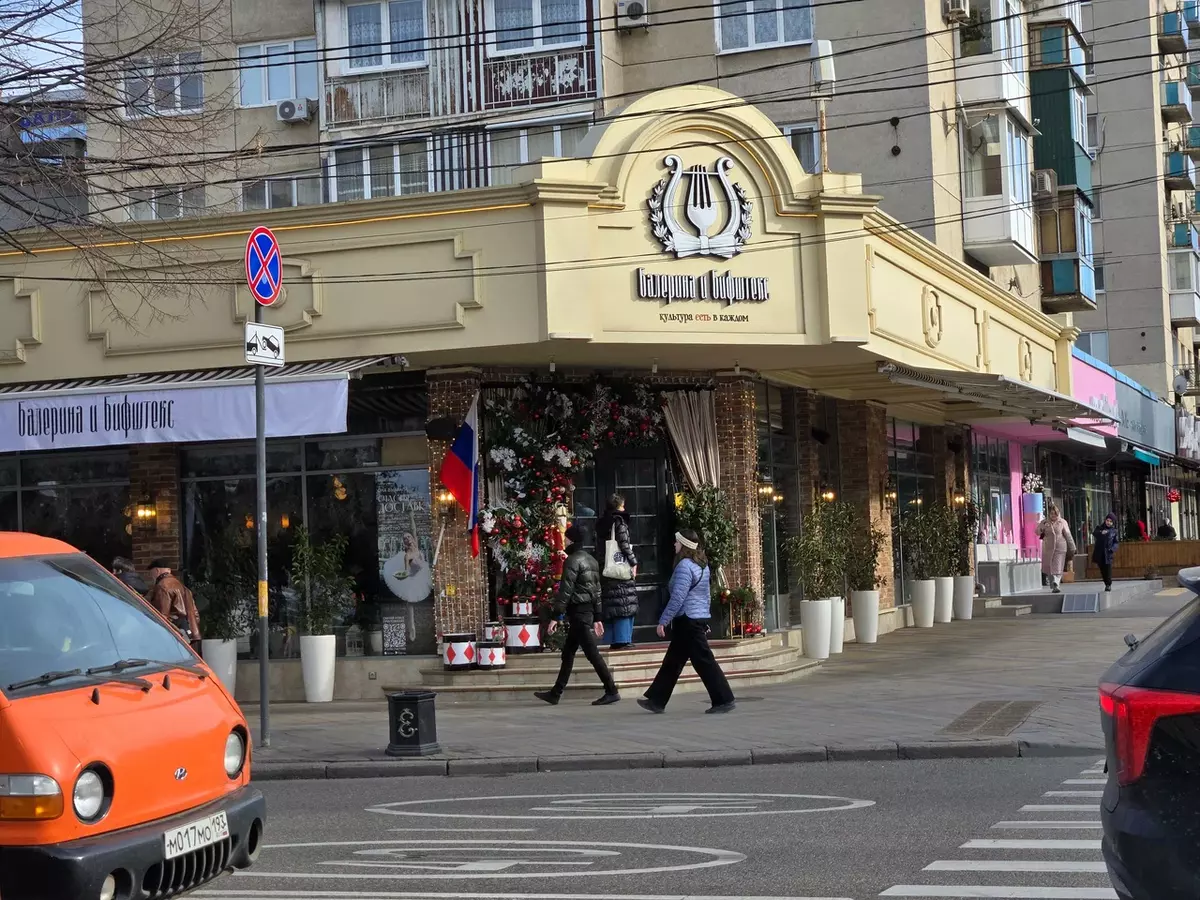 Балерина и Бифштекс